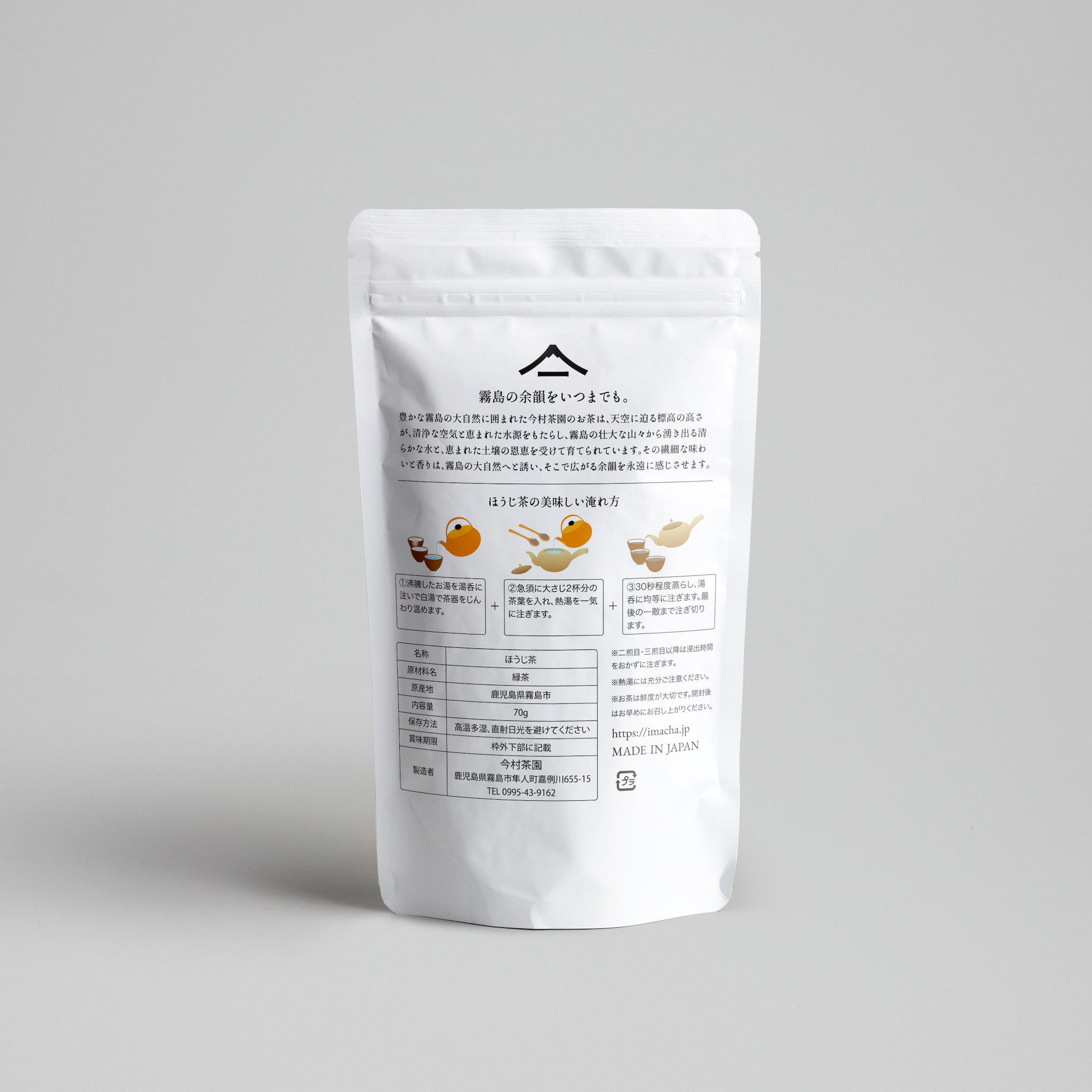 今村茶園の霧島茶・鹿児島茶『ほうじ茶 ROASTED GREEN TEA』70g裏面(成分表示・原材料)画像です。