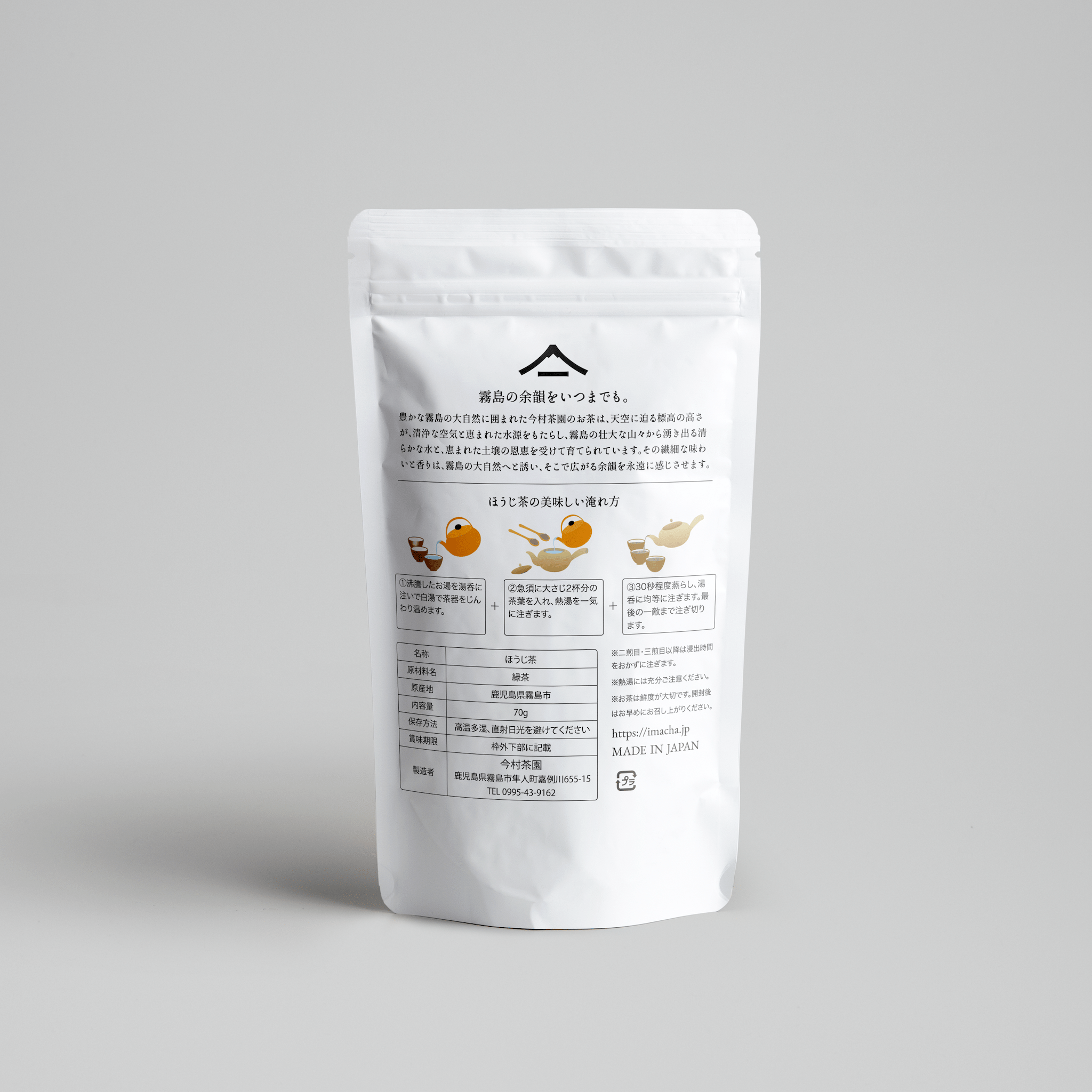 Hojicha (Roasted Green Tea) / Kagoshima Prefecture 70g - 今村茶園