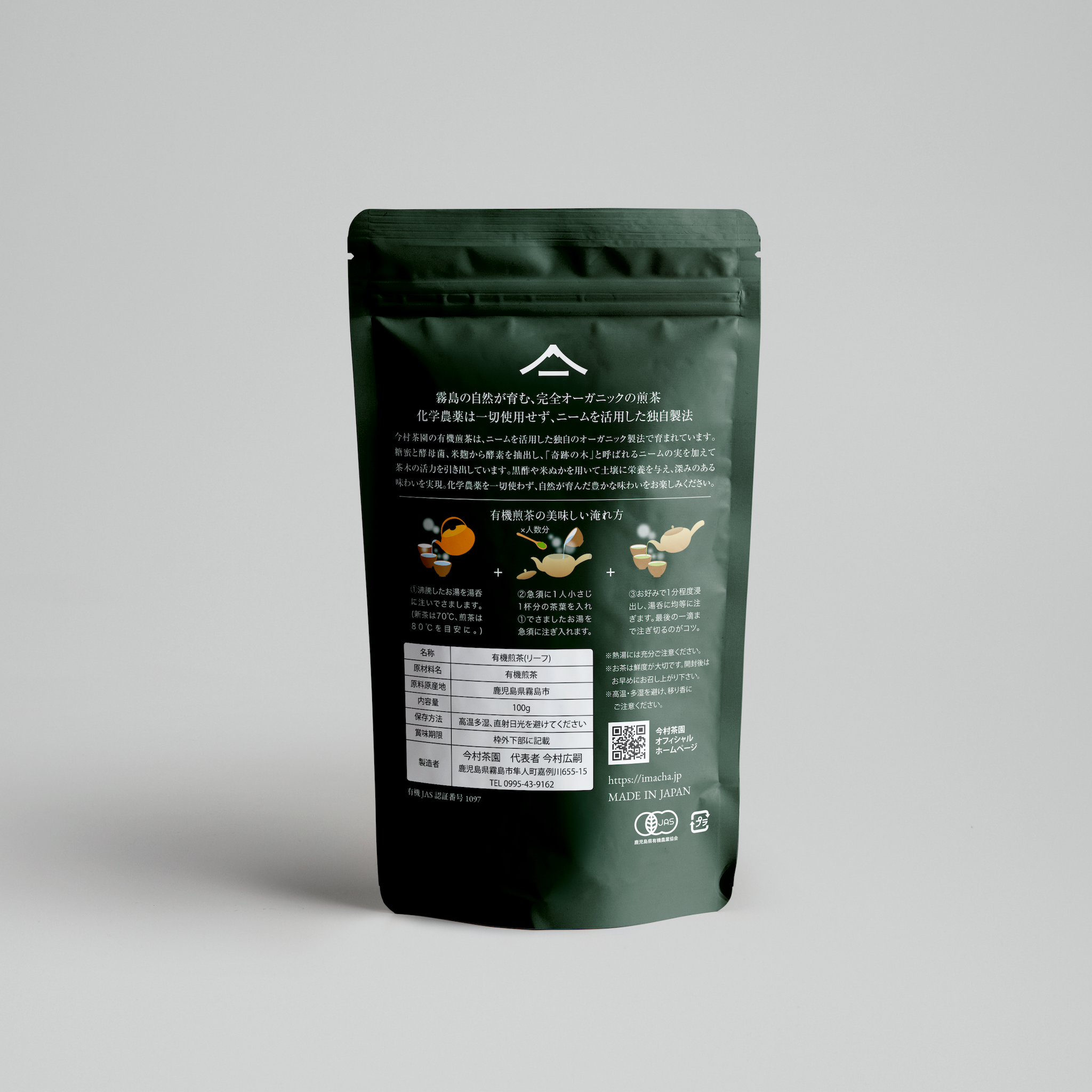今村茶園の霧島茶・鹿児島茶『霧茶人 KIRISATO 有機煎茶』裏面(成分表示・原材料)画像です。
