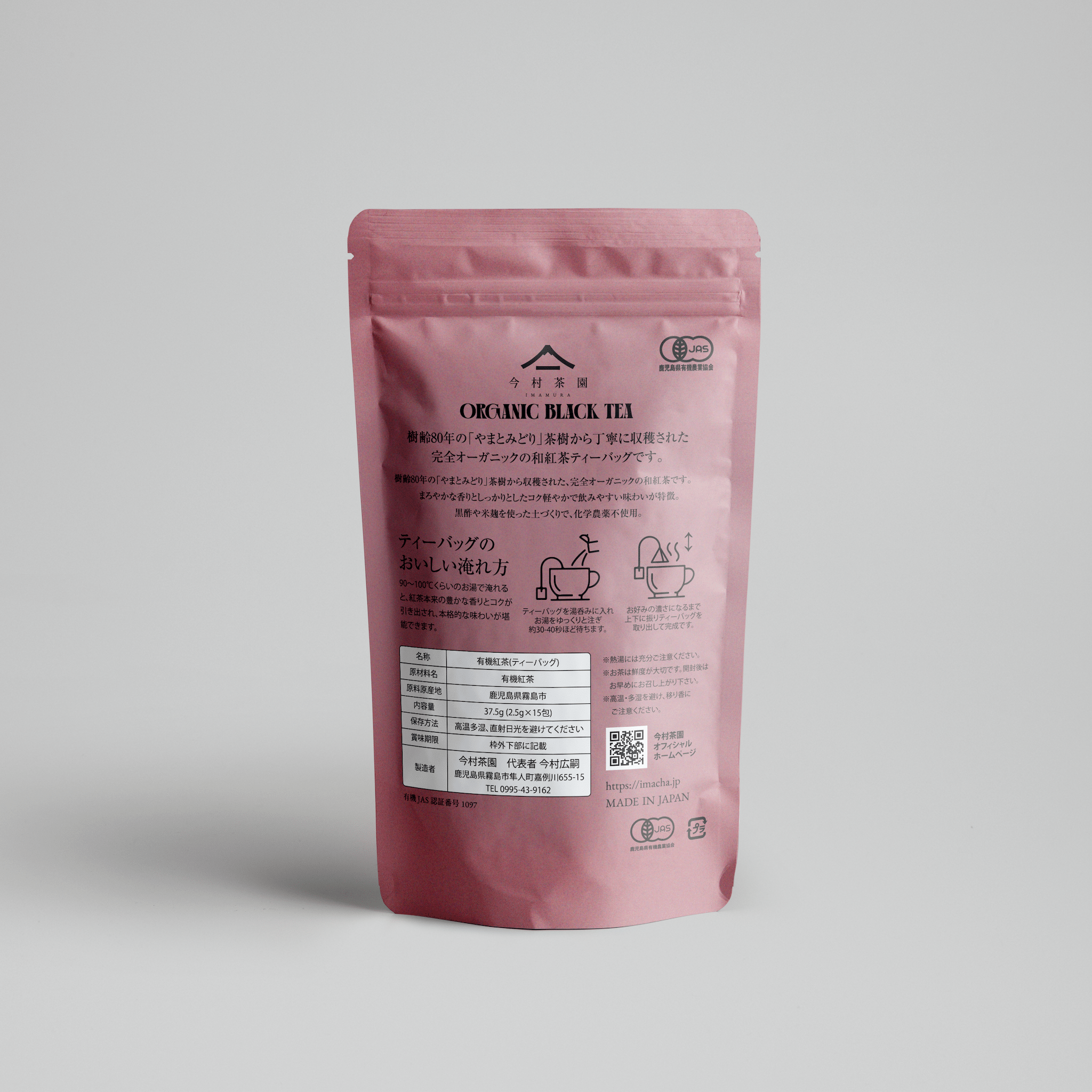 Organic black tea teabags / Value pack / Kirishima, Kagoshima Prefecture - 今村茶園