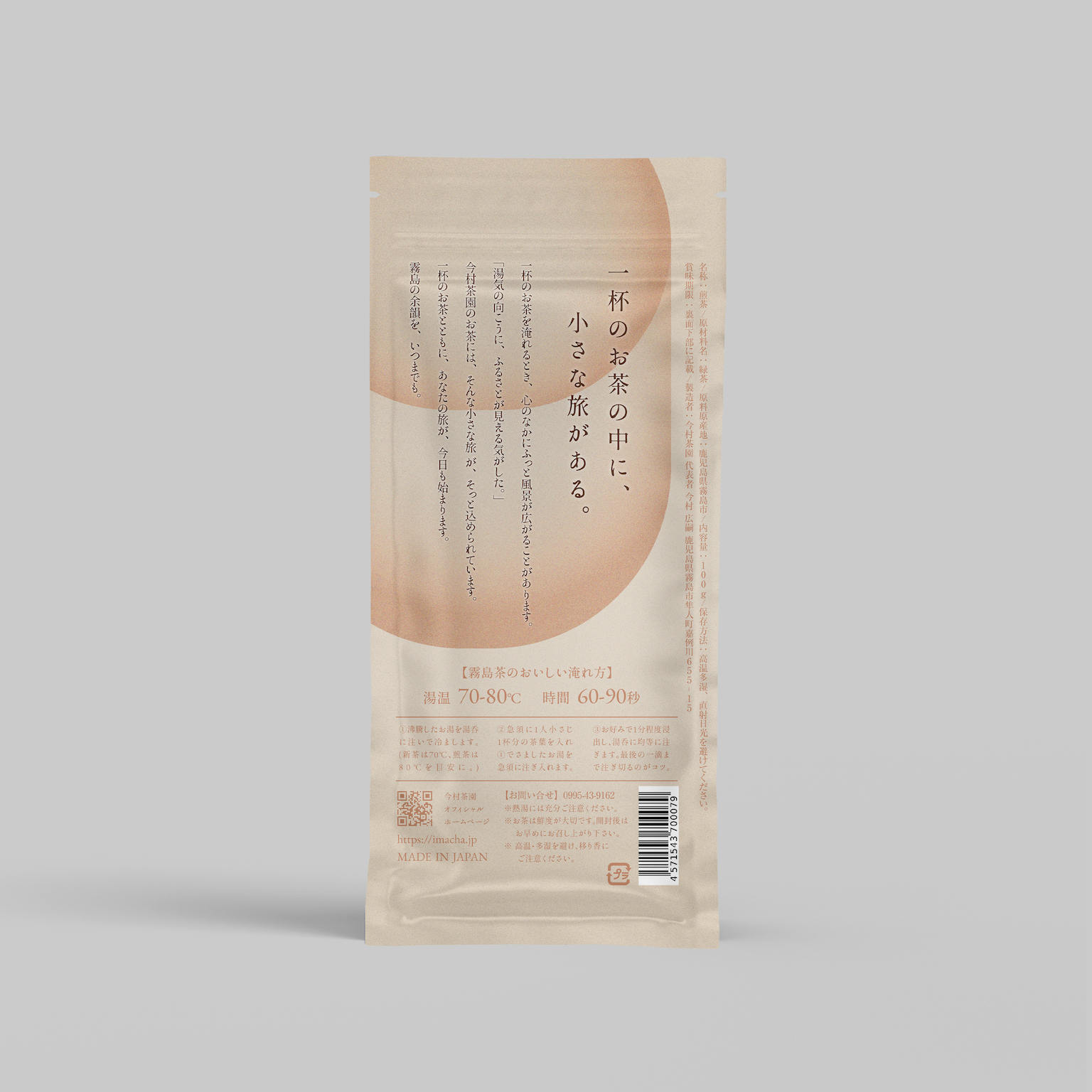 CHOICE｜上煎茶（GREEN TEA LEAF 100g）/   霧島茶・鹿児島茶