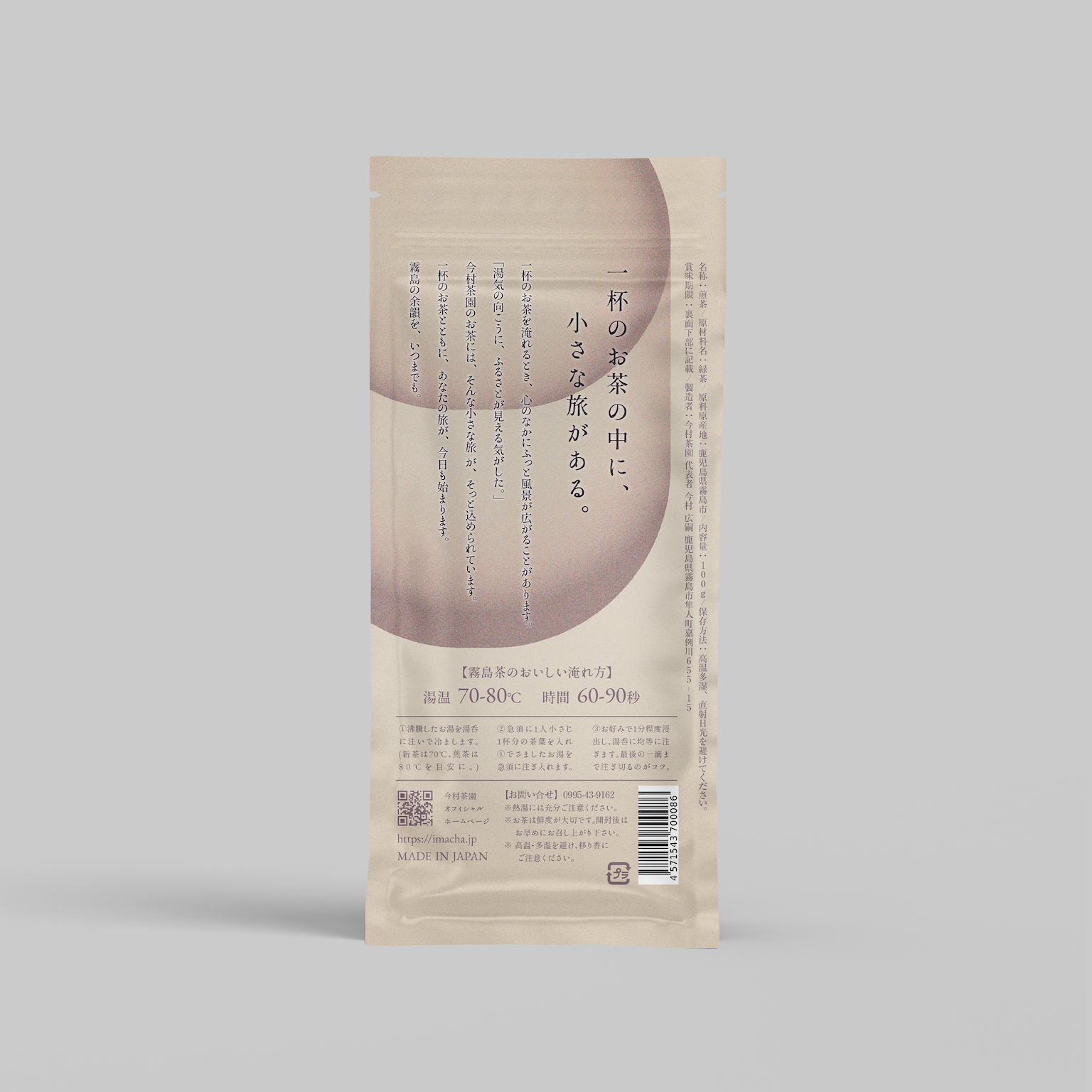 EXTRA｜特上煎茶（GREEN TEA LEAF 100g） / 霧島茶・鹿児島茶