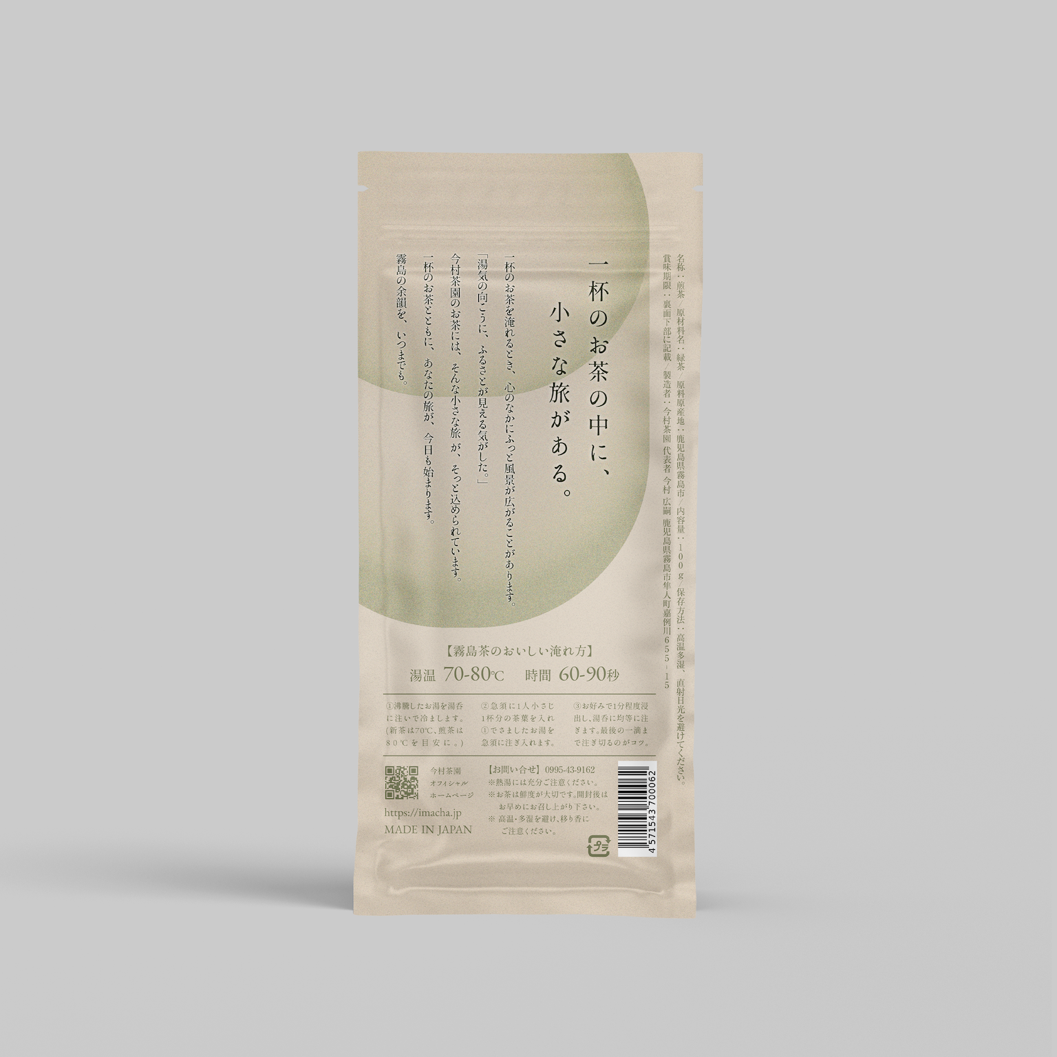 FINE｜煎茶（GREEN TEA LEAF 100g）/ 霧島茶・鹿児島茶