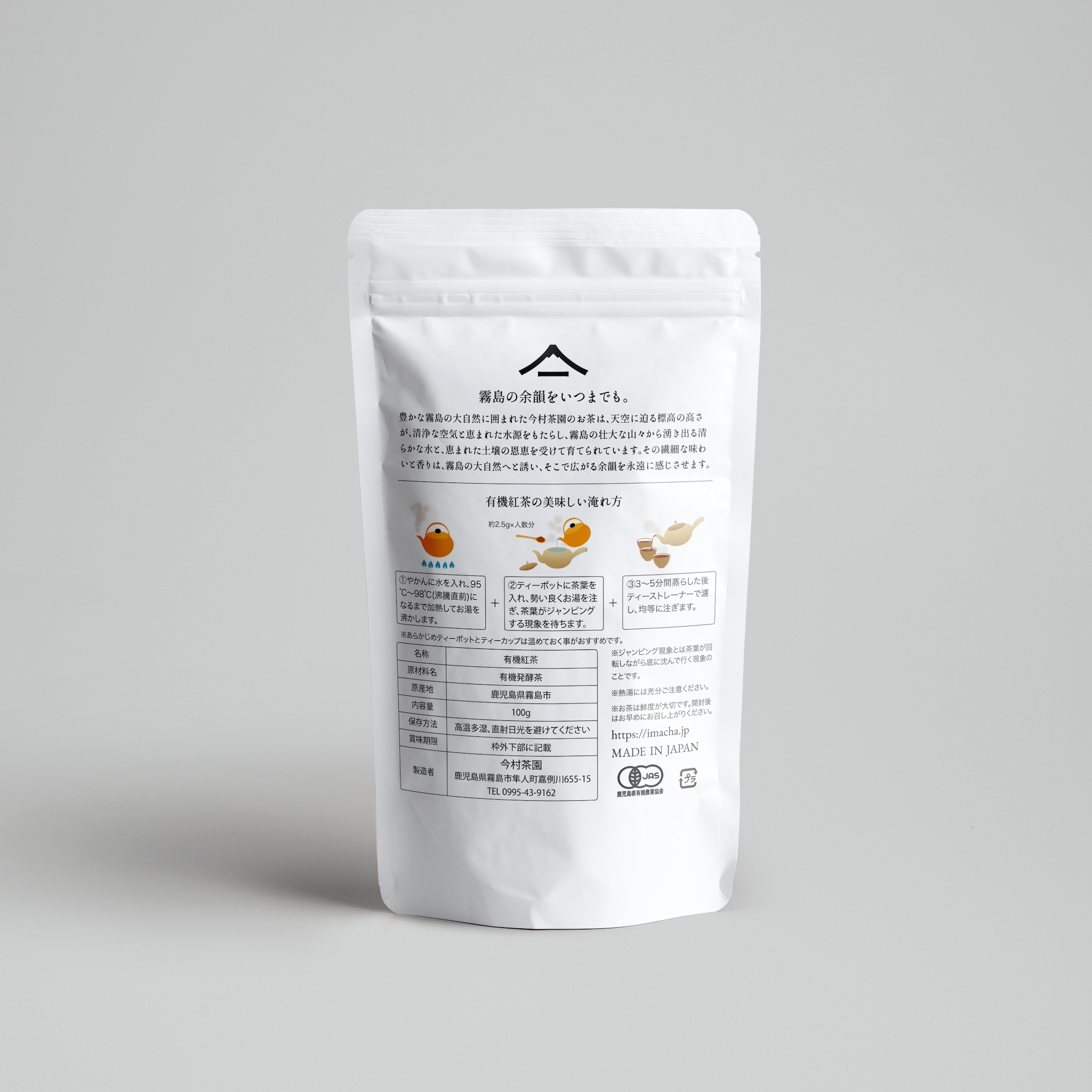 有機紅茶パッケージ裏面（淹れ方・原材料表示） / Organic black tea package back with brewing guide, Kirishima Kagoshima - 今村茶園